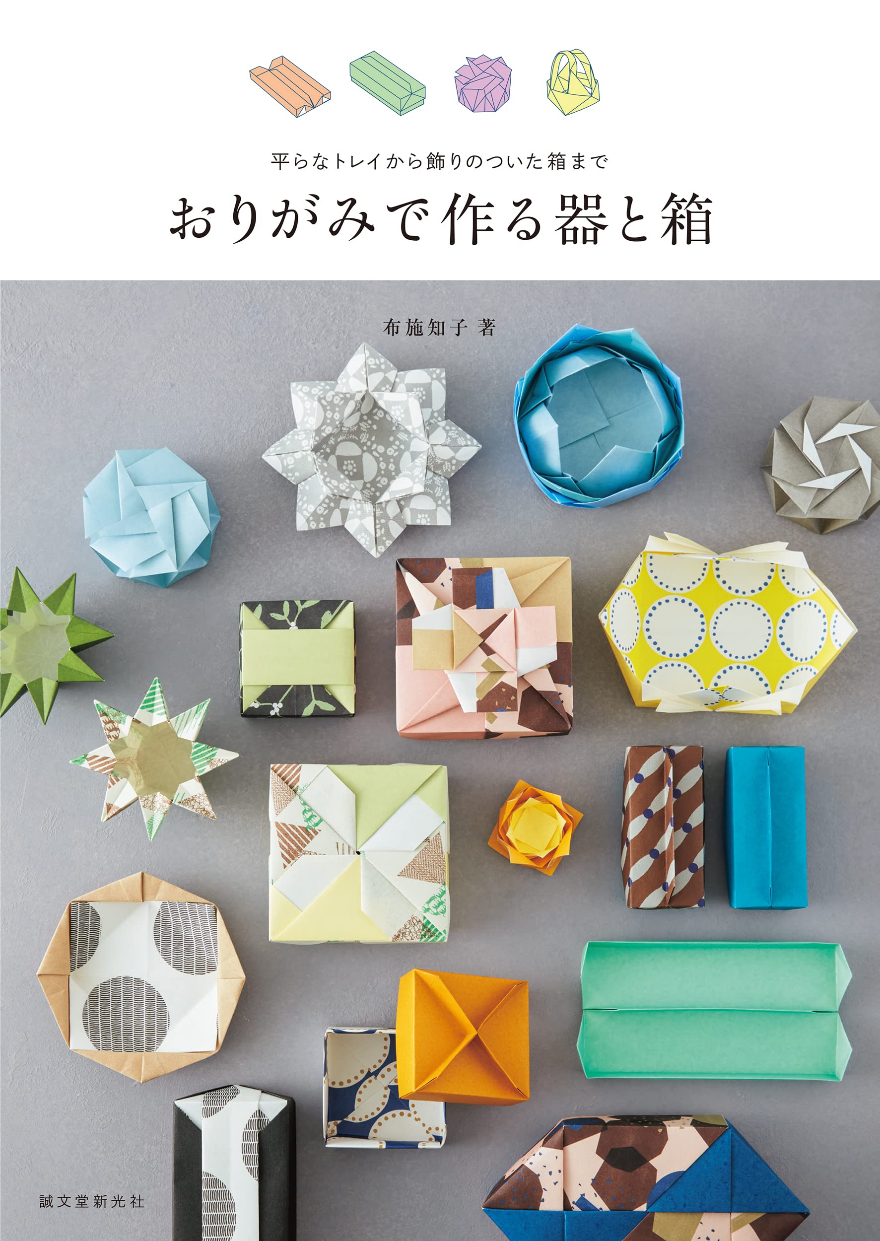 【中古】 折り紙スパイラル/筑摩書房/布施知子 折り紙スパイラル(布施知子 著) / 古本、中古本、古書籍の通販は